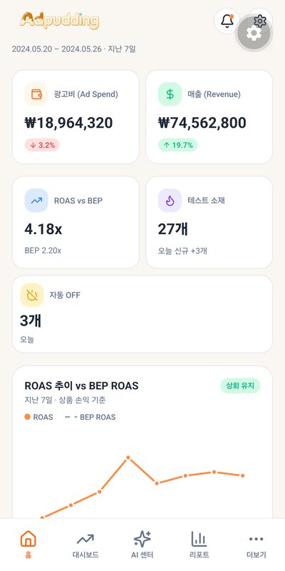애드푸딩 앱 스크린샷