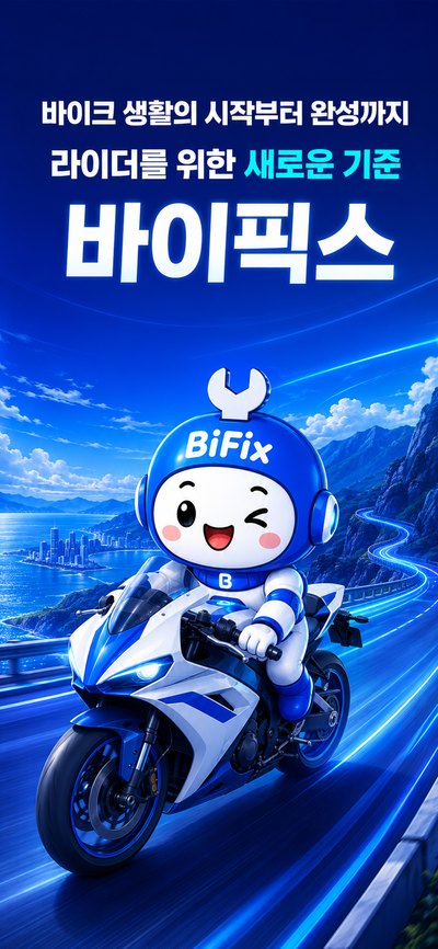 BIFIX 앱 스크린샷