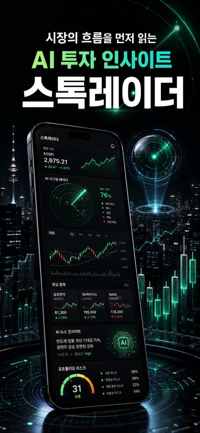 StockRadar 앱 스크린샷